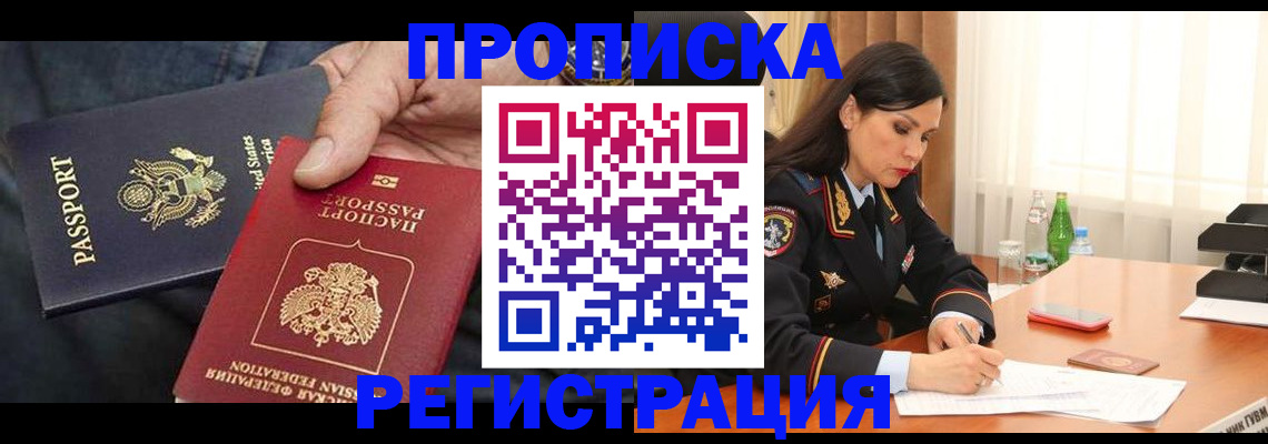 прописка штамп в Камышине