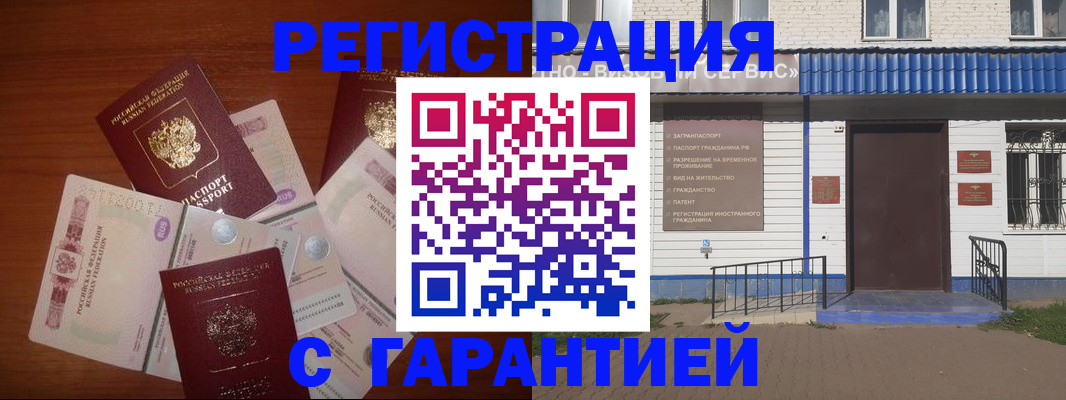 купить прописку в Камышине