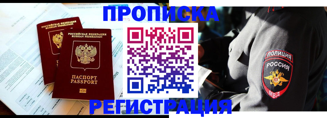 прописка в Камышине