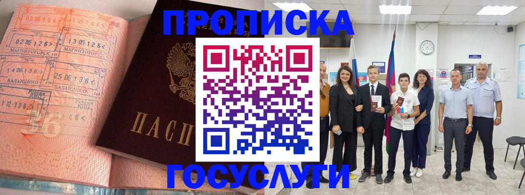 временная регистрация купить в Камышине