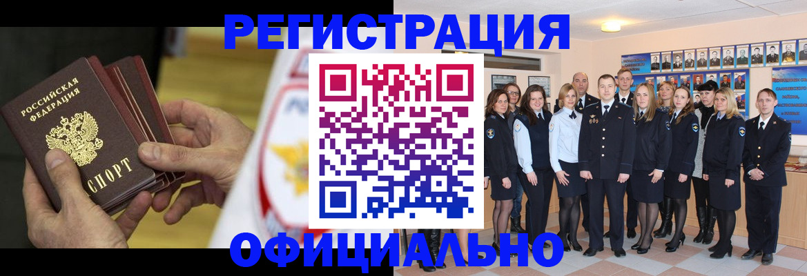 прописка для работы в Камышине