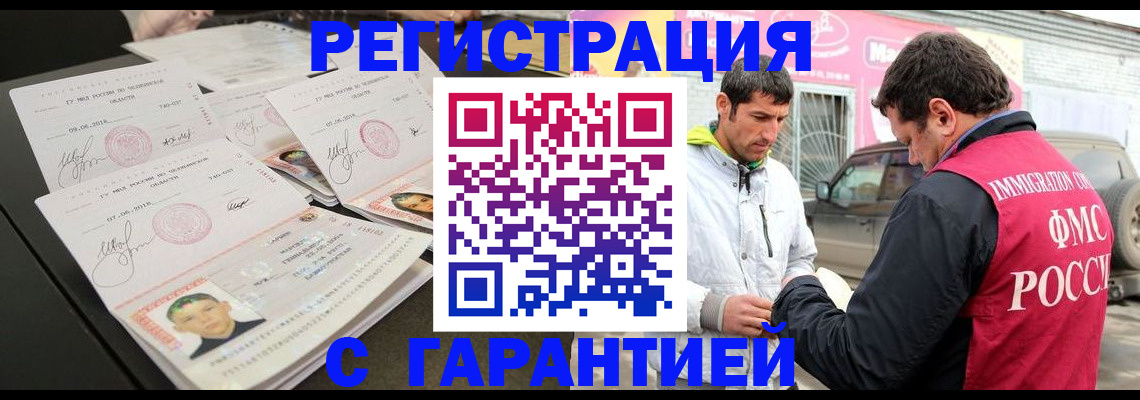 временная регистрация гарантия в Камышине