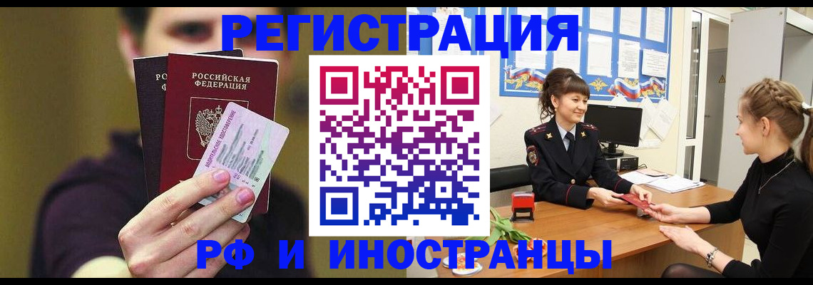 временная регистрация недорого в Камышине